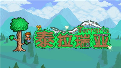 泰拉瑞亚/Terraria（v1.4.3整合饥荒联动升级档）-屁屁X单机游戏大全