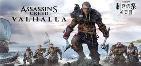 刺客信条：英灵殿/Assassins Creed Valhalla（V1.12-V2修复支持WIN7-8.1）​-屁屁X单机游戏大全
