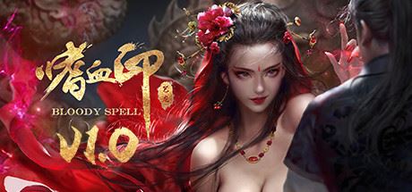 嗜血印/Bloody Spell（豪华正式版-Build.9110207-7-13+全DLC+创意工坊MOD）-屁屁X单机游戏大全