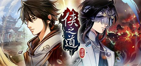 侠之道/PathOfWuxia（V3.0611360170-第三年）-屁屁X单机游戏大全