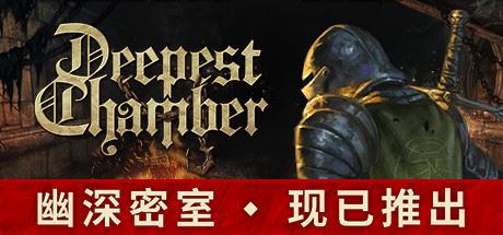 幽深密室/Deepest Chamber（V7650000-凤凰和碎片爆炸）-屁屁X单机游戏大全