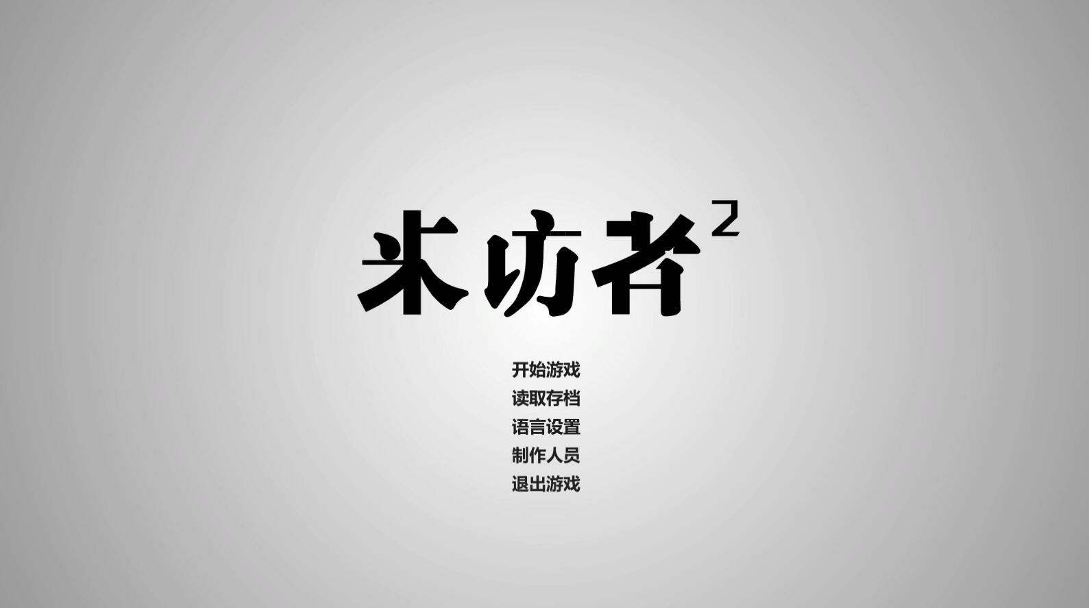 来访者2 全动态视频 华人制作侦探悬疑单机PC游戏 全程中文语音-屁屁X单机游戏大全