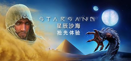 星辰沙海/Starsand(v0.5.0)-屁屁X单机游戏大全