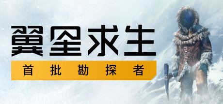 翼星求生/Icarus(V1.1.1.89355)-屁屁X单机游戏大全