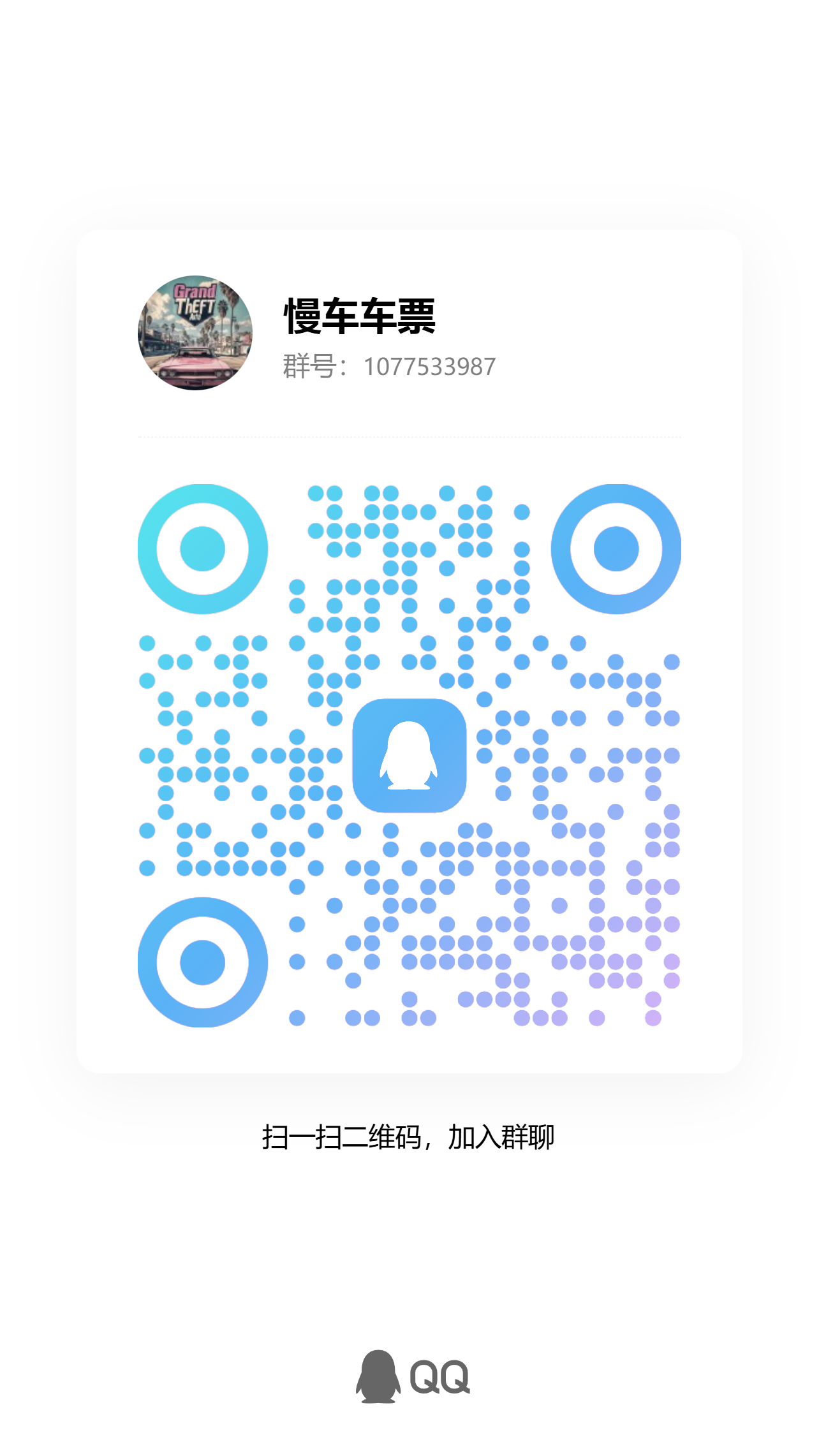 扫码加QQ群-屁屁X单机游戏大全